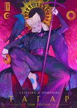 Комикс Тагар. Том 3