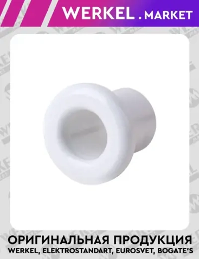 Втулка для вывода кабеля из стены 2 шт. (белый) Ретро W6421101