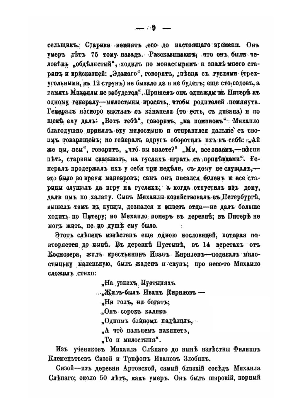 Памятники народного творчества в Олонецкой губернии | Е.В. Барсов