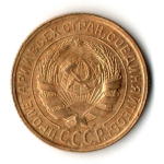 2 копейки 1931 год