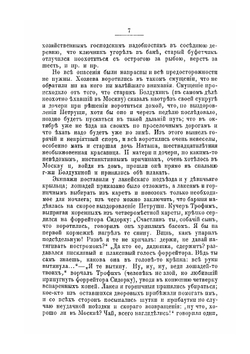 Собрание сочинений. Том 3-4 | С.Т. Аксаков