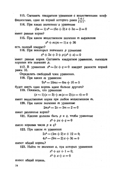 Сборник конкурсных задач по математике с решениями | К.У. Шахно