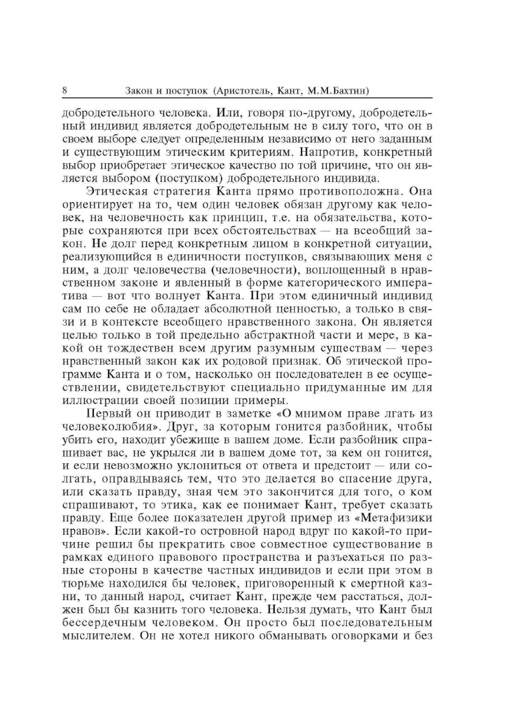 Этическая мысль. Выпуск 2 | Российская Академия Наук