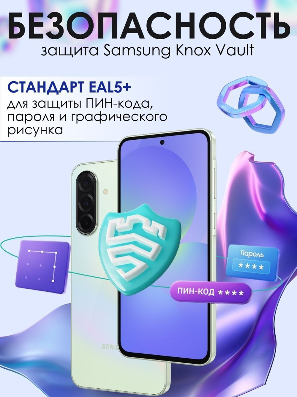 Смартфон Samsung Galaxy A36 5G, 12/256Gb, светло-зеленый