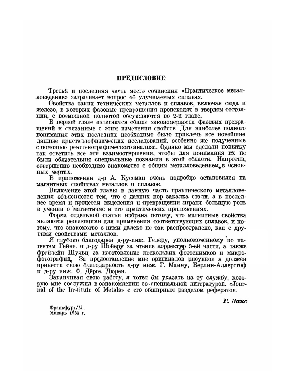 Практическое металловедение. Часть 3. Термическая обработка | Г. Закс