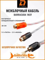разветвитель Y Barracuda 1M2F в машину ()