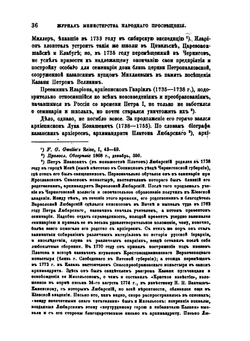 Казанские гимназии в XVIII столетии | А.И. Артемьев