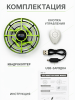 Lead Honor LH-X40 Green | мини-дрон на управлении рукой