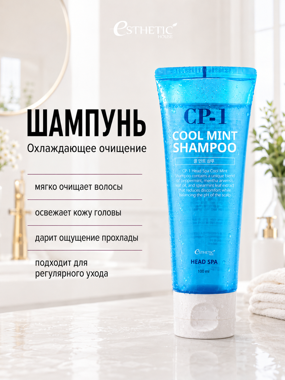 ESTHETIC HOUSE Набор Шампунь для волос CP-1 Cool Mint, 100мл и Скраб CP-1 Scalp Scaler, 35мл