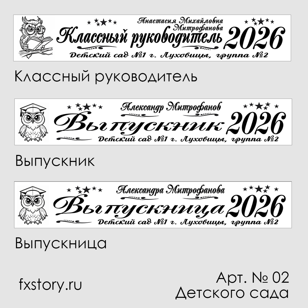 Лента наградная "Выпускник ДЕТСКОГО САДА". Арт. № 02, цвета в ассортименте.