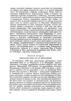 Критическая история испанской инквизиции. Том 2 | Льоренте Хуан Антонио