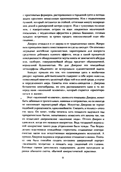 Досужие мысли досужего человека | Д. К. Джером