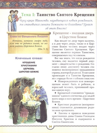 Мы пришли в Церковь. Крецу Лилиана