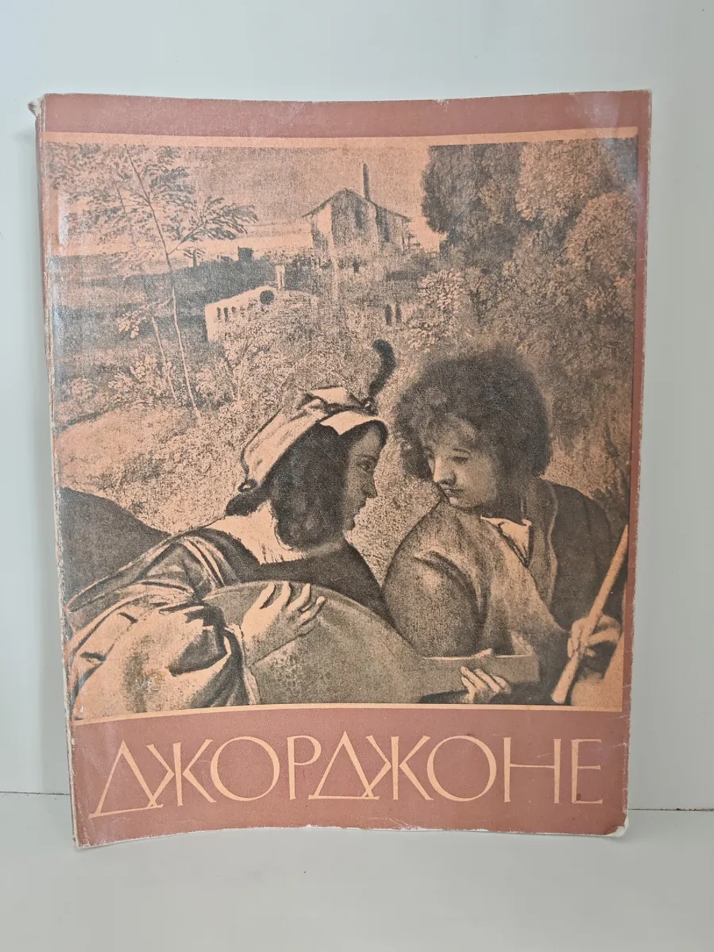 Джорджоне. Кастельфранко