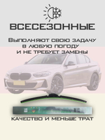 Щетки стеклоочистителя HUOYE Y8 650/425 мм на BMW 1Series | AeroClip