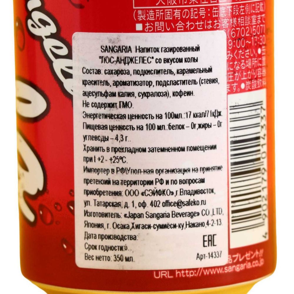 Газированный напиток Sangaria Cola 350 мл, 3 шт