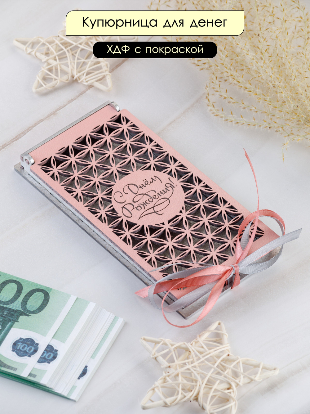 Купюрница деревянная, покраска акрил, с атласной леной, артикул КДХ-010