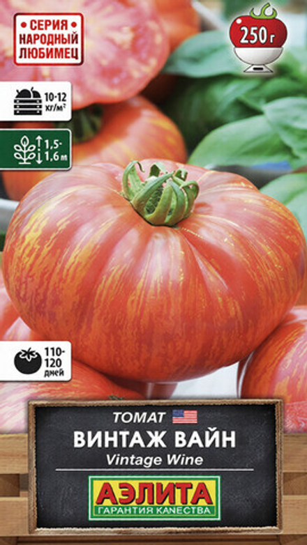 Томат "СТ. Винтаж вайн" 20шт., Россия.