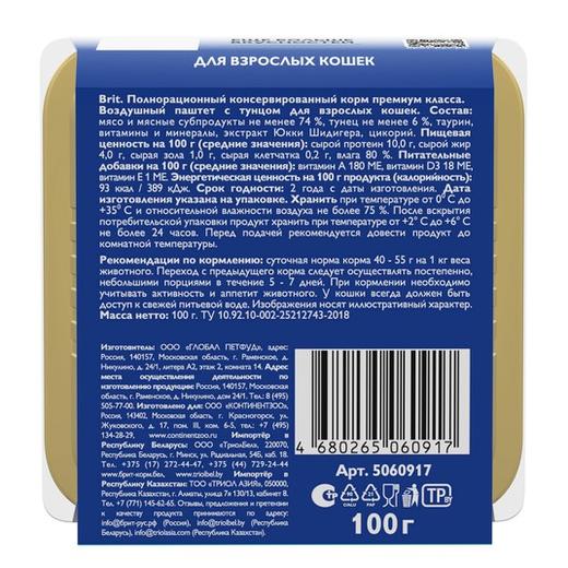 Влажный корм Брит BRIT PREMIUM, Воздушный паштет для взрослых кошек, тунец, 100г 14 шт