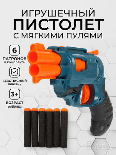 Пистолет с мягк.пулями, коробка BT326