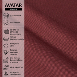 Велюр Avatar (Аватар) 286