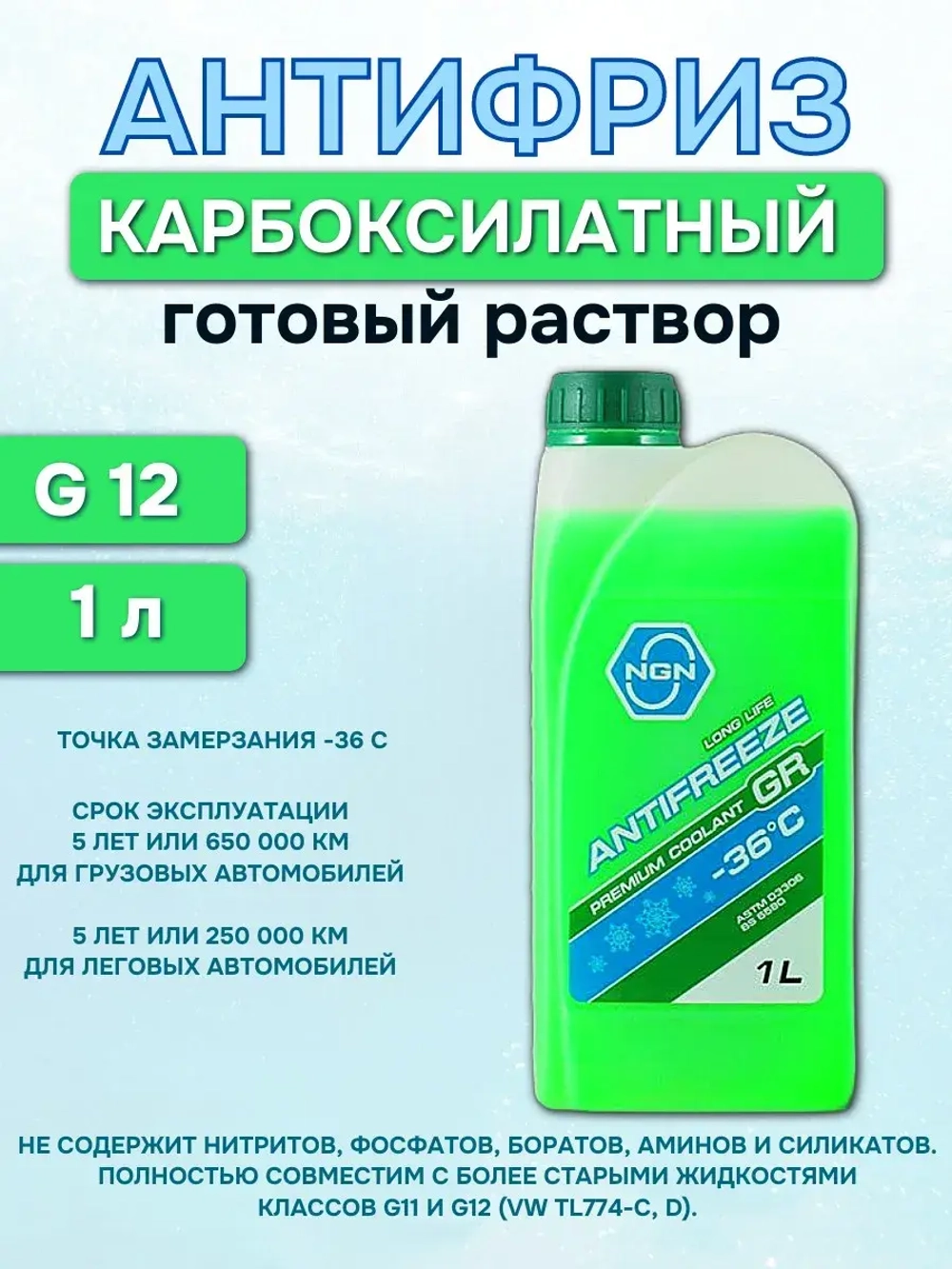 антифриз зеленый 1 литр ()