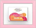 Рама 13x18 для картин и фотографий RP0040256-55