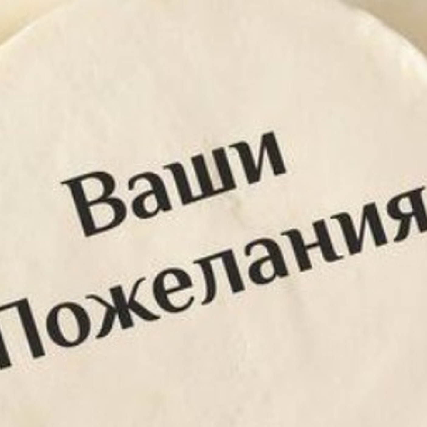 ЕСЛИ ВЫ НЕ НАШЛИ ВАШ ДИЗАЙН