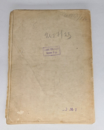 "Пугачов". С.А. Есенин. 1922г.