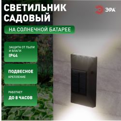 Светильник уличный ЭРА ERAFS012-07 на солнечной батарее настенный 6 LED