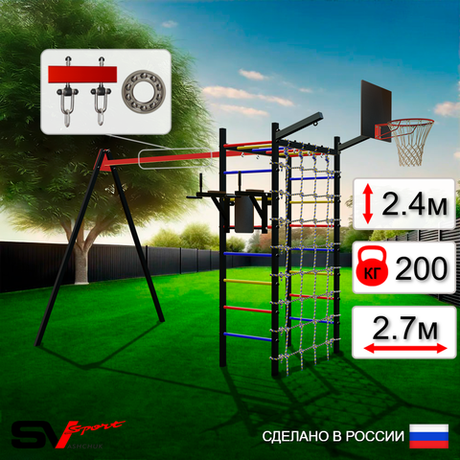 Уличный спортивно-игровой комплекс Sv Sport У3451КП1 (Брусья/Подвесы на подш/Щит баскет/Кронш бокс/Сетка)