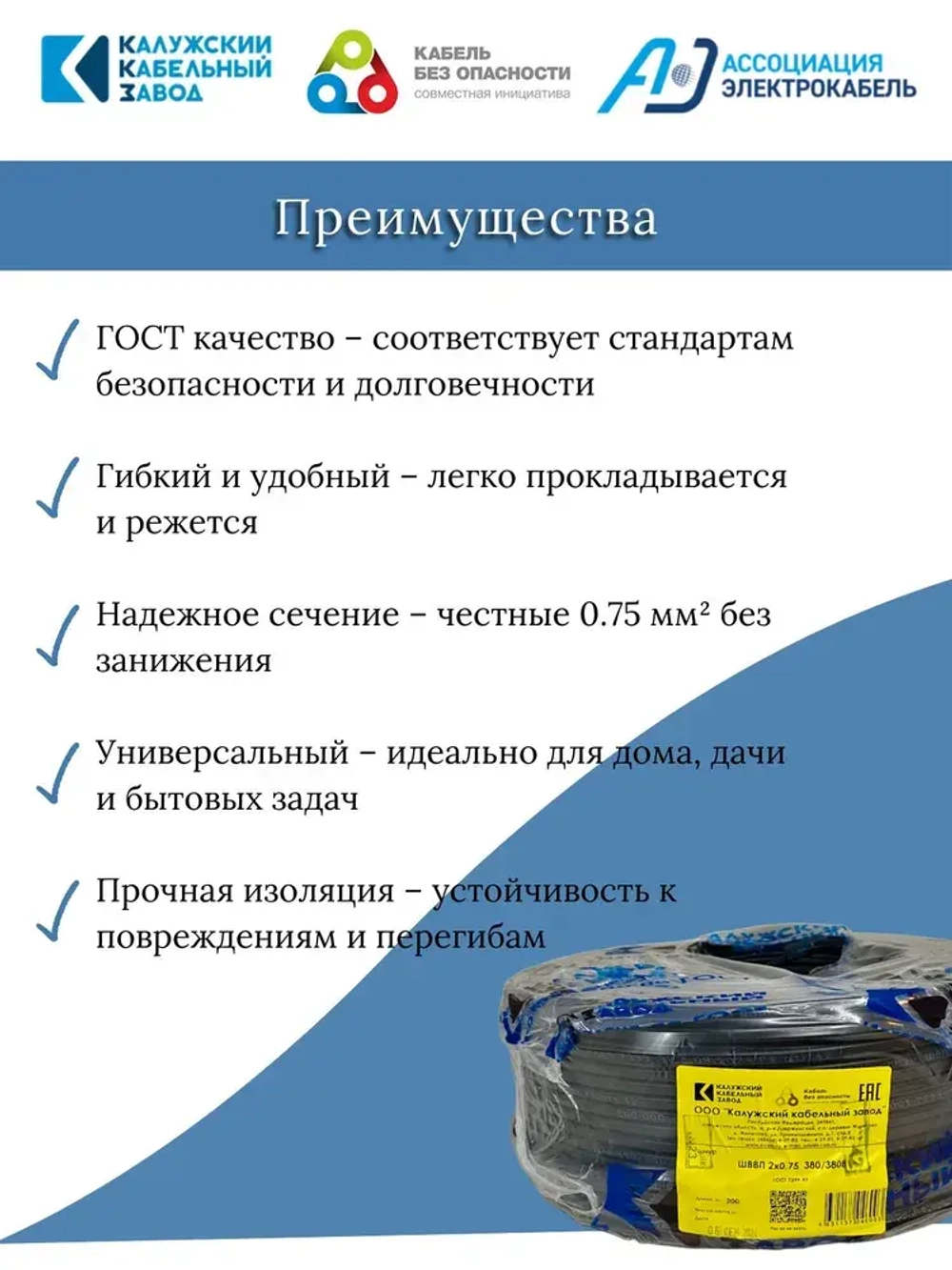 Электрический провод ШВВП 2х0,75 мм, ККЗ, ГОСТ, черный 30 метров