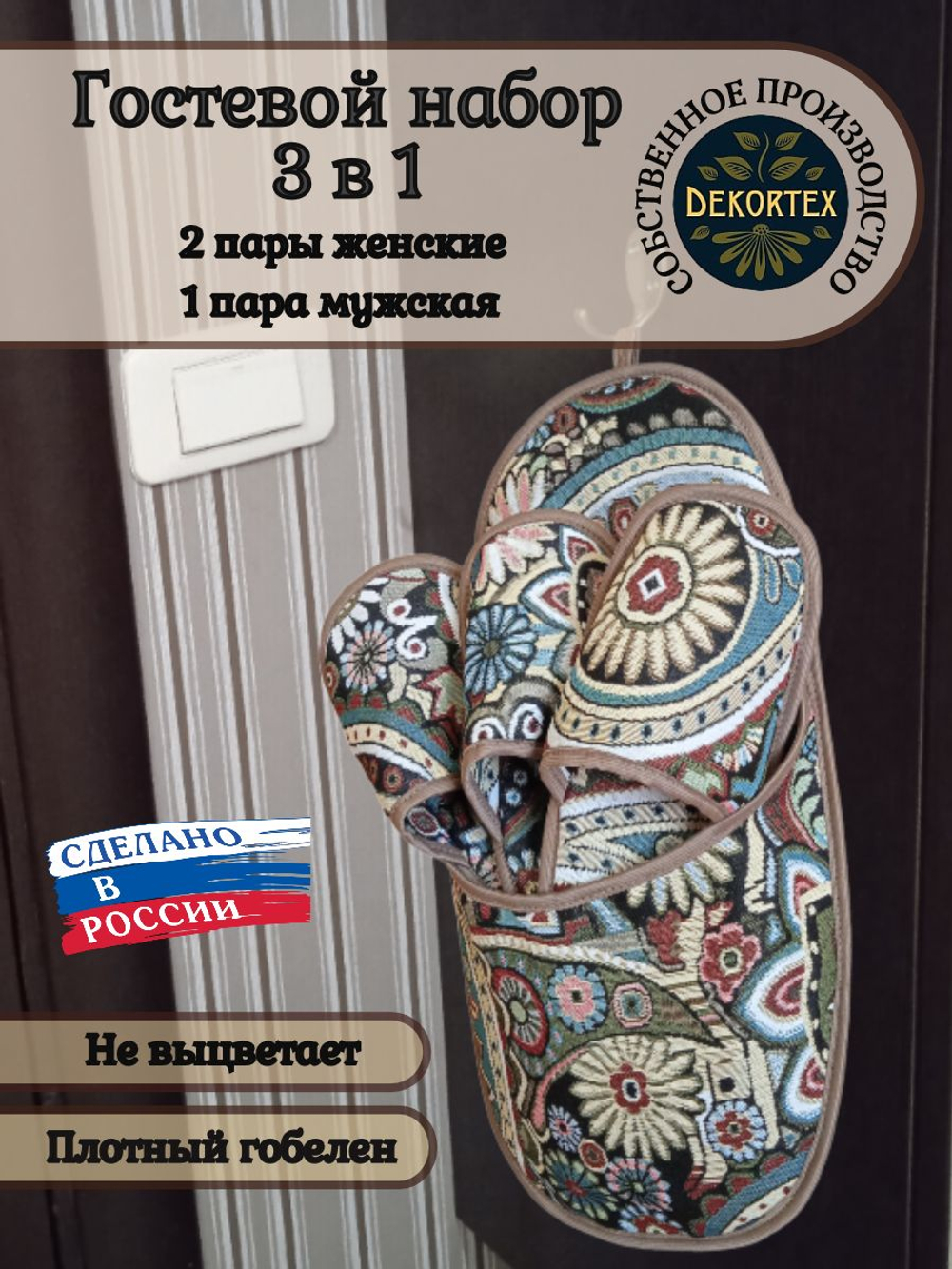 Гостевой набор Пейсли 3 в 1