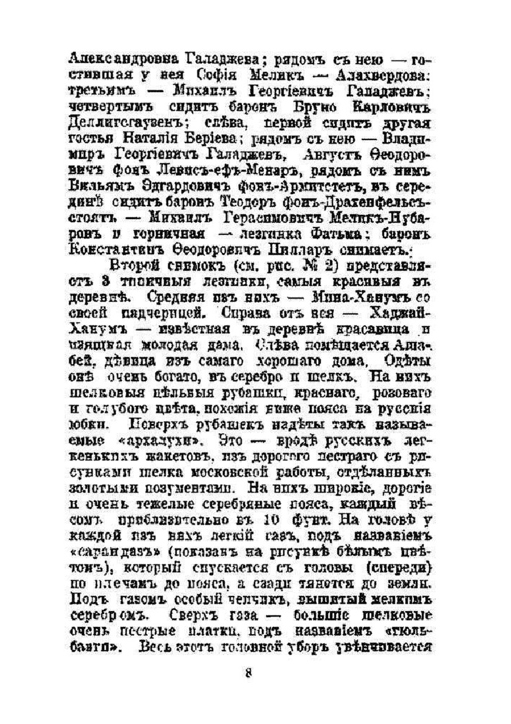 Красоты дикого Дагестана | М.Г. Мелик-Нубаров