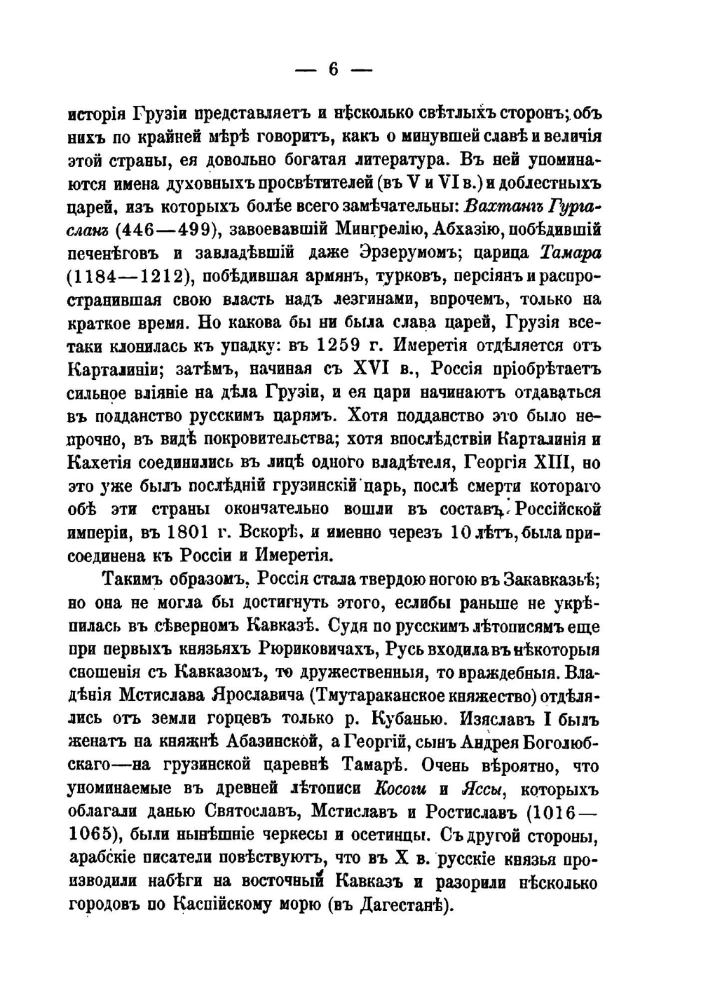 Отечествоведение. Том 3. Кавказ и Урал | Д.Д. Семенов