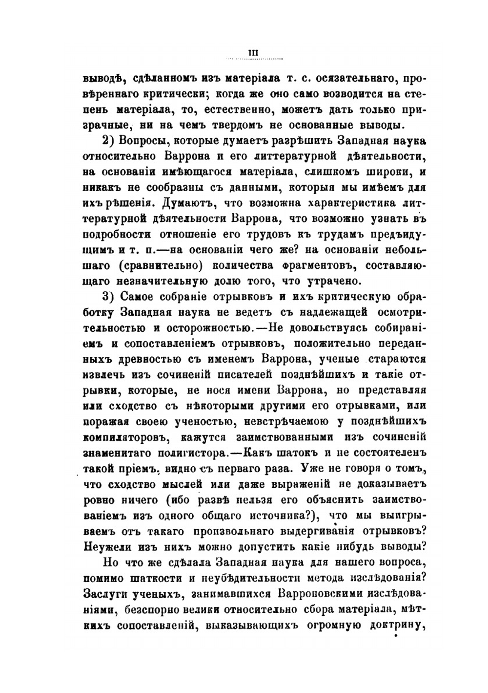 Марк Теренций Варрон Реатинский и Мениппова сатура | И.В. Помяловский
