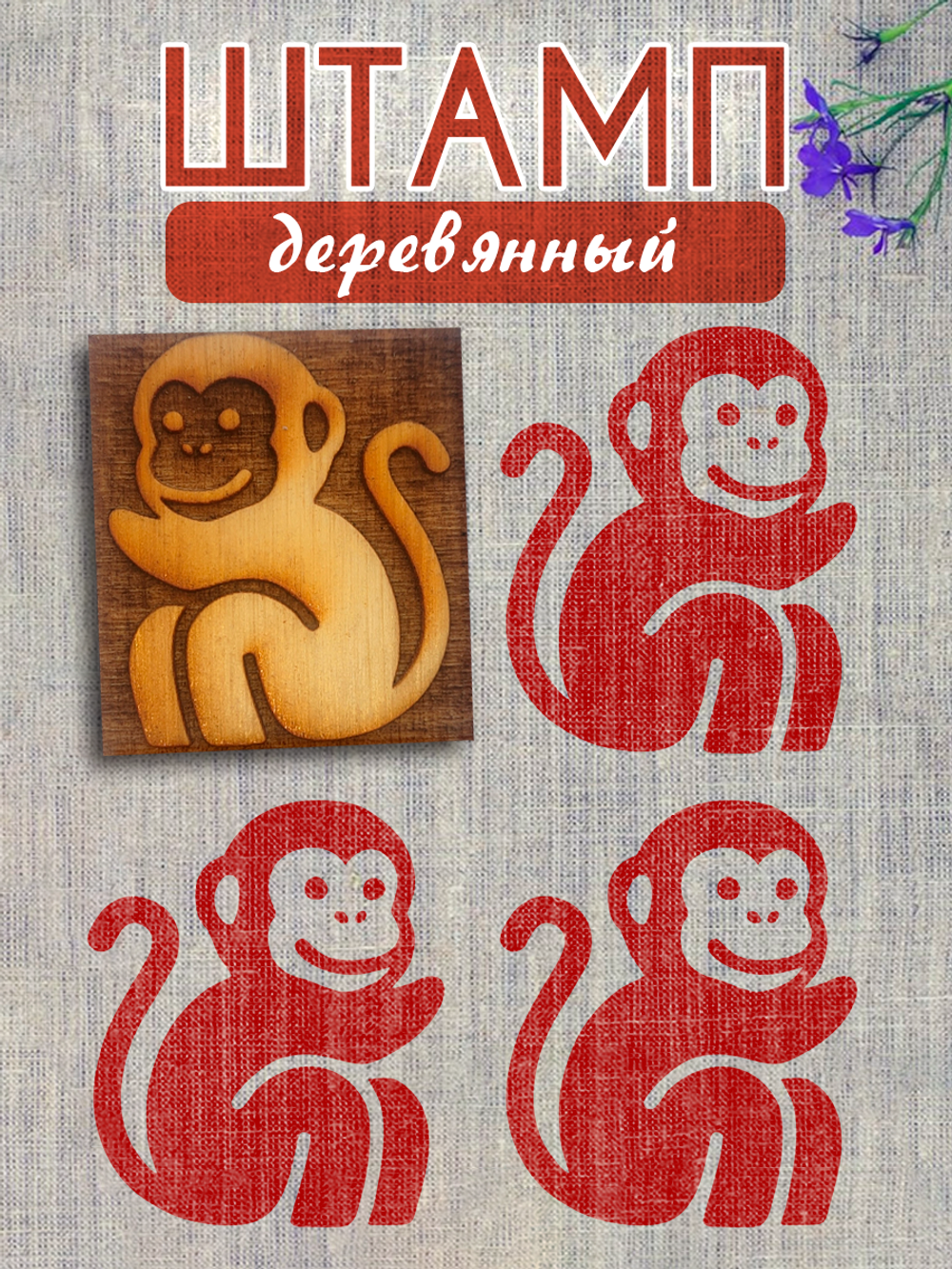 Деревянный штамп 452