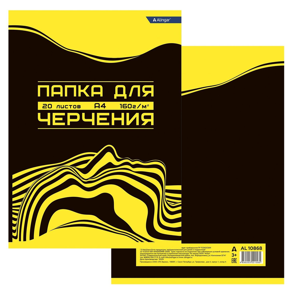 Папка для черчения А4 20л., Alingar, без рамки, целлюлозный картон, 160г/м2, "Black and yellow"