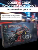 Конструктор спортивный мотоцикл 470 деталей, красный