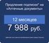 Продление подписки для «Аптек» 12 месяцев