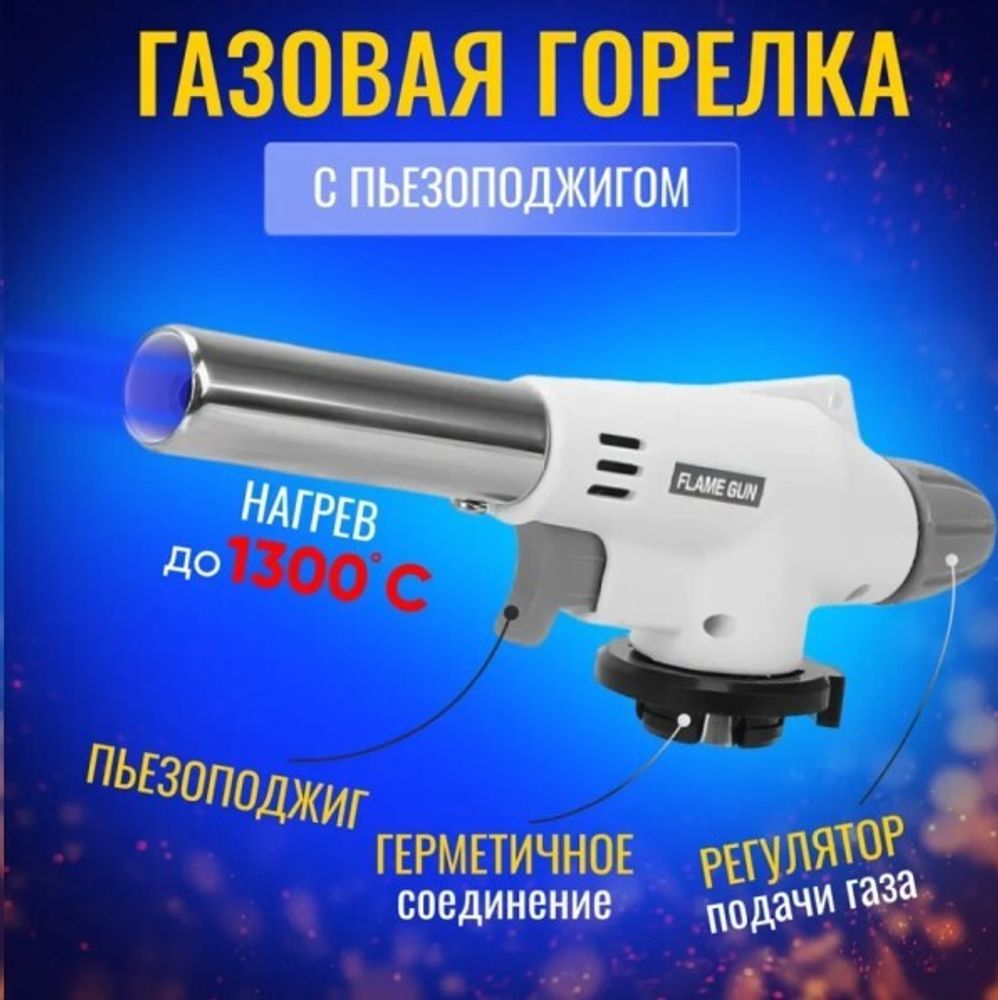 Горелка газовая с пьезоподжигом (KPR)