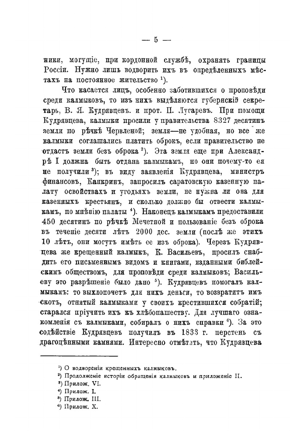 Материалы для истории калмыков | Лугарев Петр
