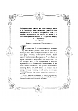 Письма и бумаги императрицы Екатерины II, хранящиеся в Императорской Публичной библиотеке. 1762-1796 | А. Ф. Бычков