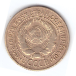2 копейки 1926 года F №3