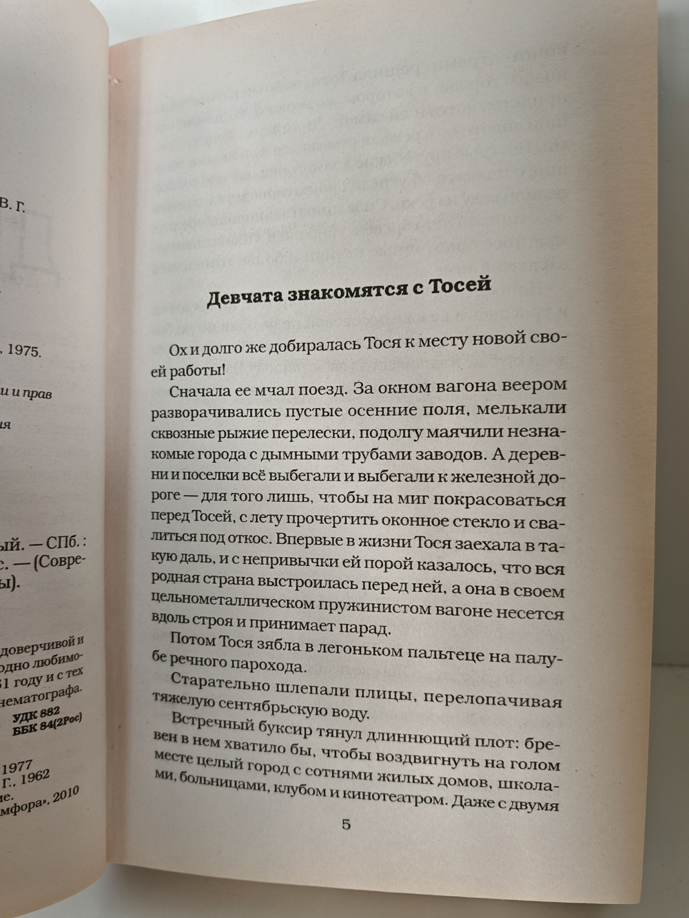 Девчата: повесть