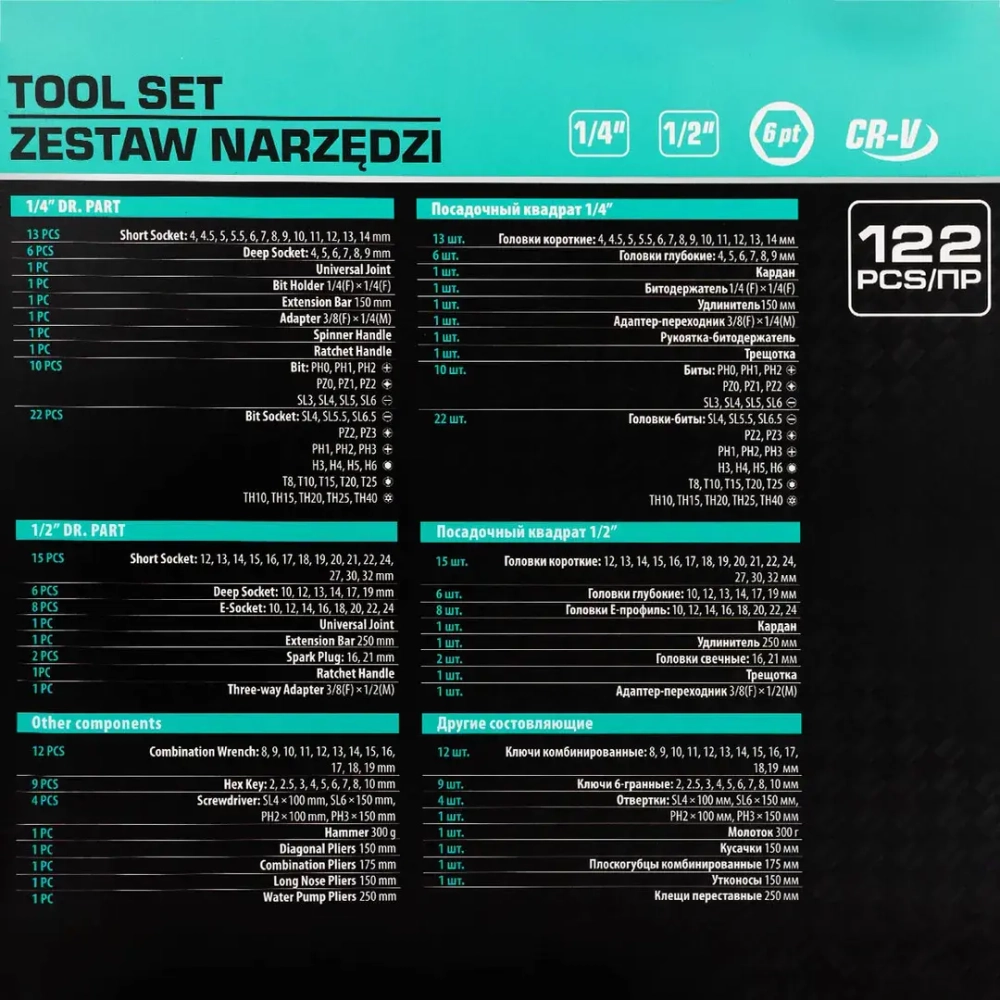 Набор инструментов 122 пр. 1/4'',1/2''(6гр.)(4-32мм) MAMEDFORCE MF-38901