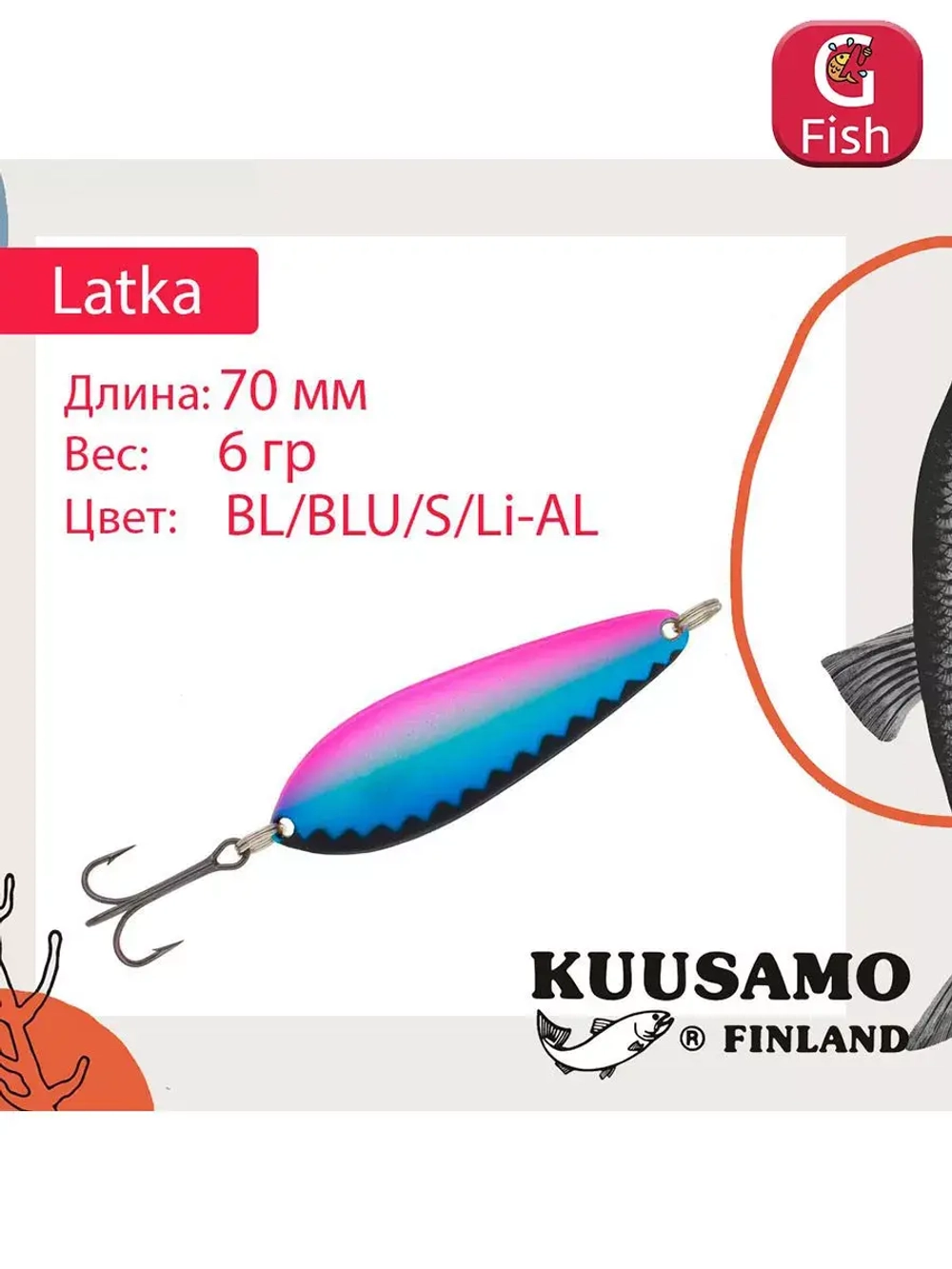 Блесна колебалка Kuusamo Latka 70/14 BLU/R-S