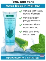 Тайский гель для лица и тела Aloe с ментолом