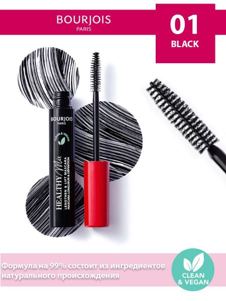 Bourjois тушь для ресниц удлиняющая MASCARA HEALTHY MIX LENGTH&amp;LIFT 001 BLACK