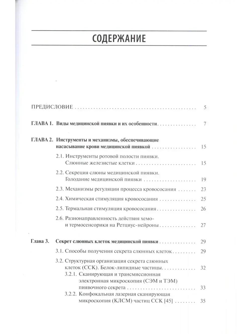 Научные основы ГИРУДОТЕРАПИИ.ГУМОРАЛЬНОЕ ЗВЕНО
